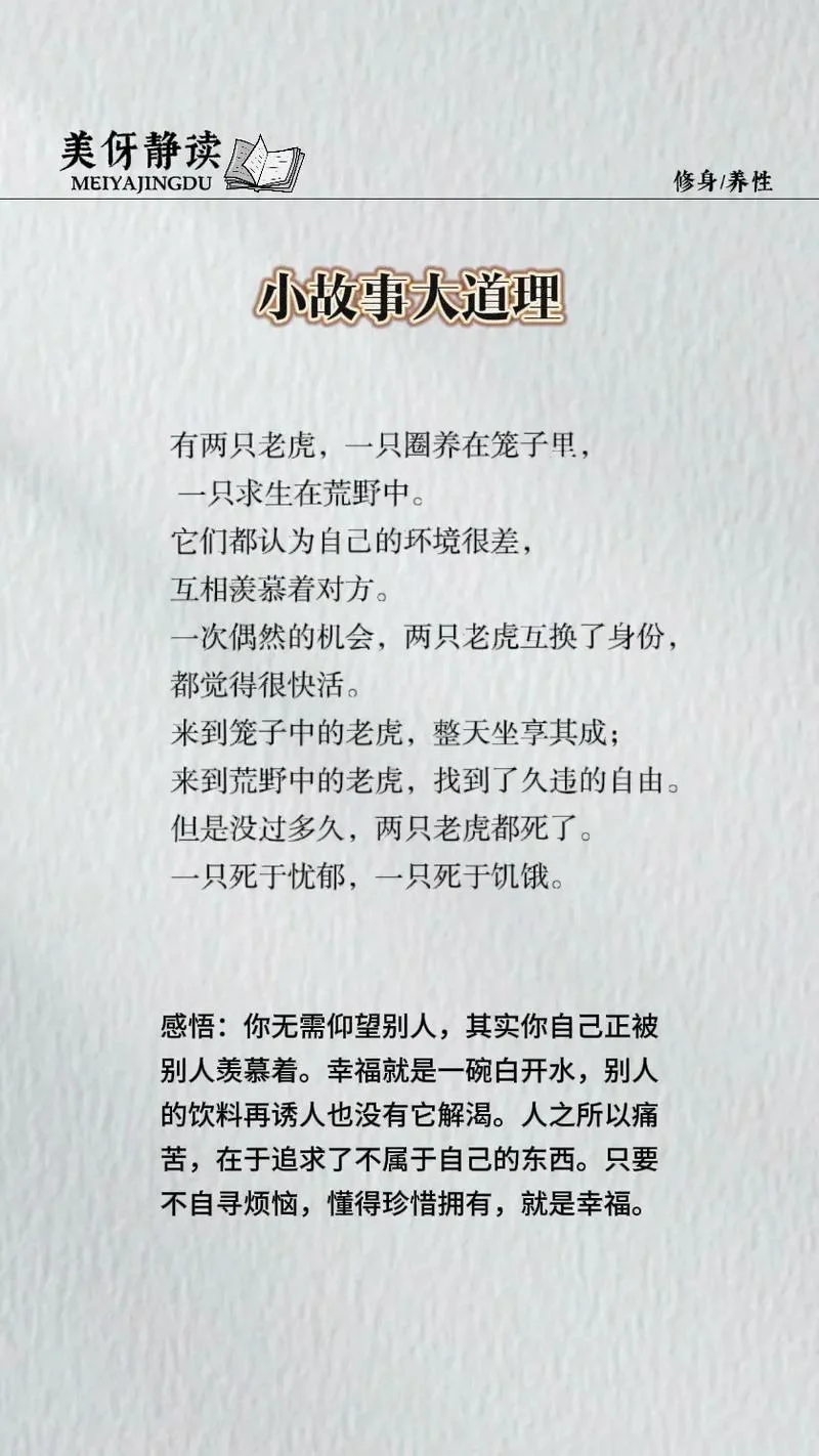 哲理小故事和感悟-哲理故事感悟