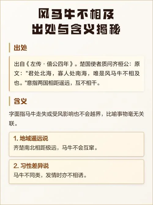 风马牛不相及下一句_1