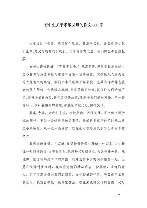 以孝为话题的议论文800_1