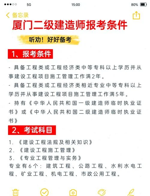 二级建筑建造师报名条件_1