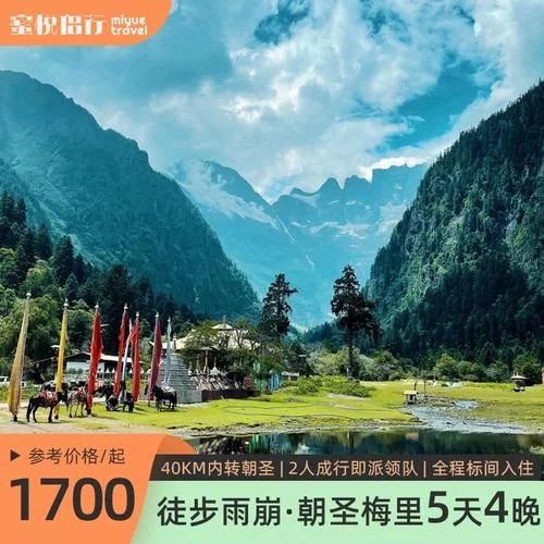 去梅里雪山旅游团攻略_1