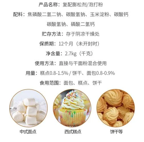 膨松剂的作用条件_2