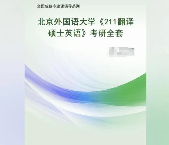 对外汉语教育 考研 北外-北外对外汉语考研