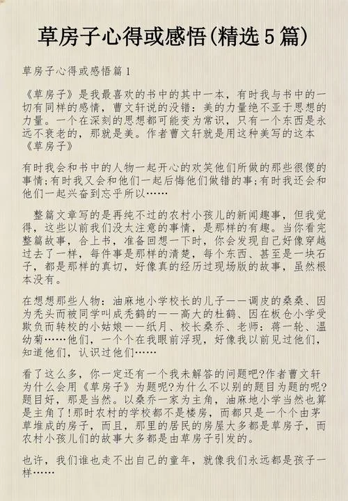 草房子感悟50字10篇_1