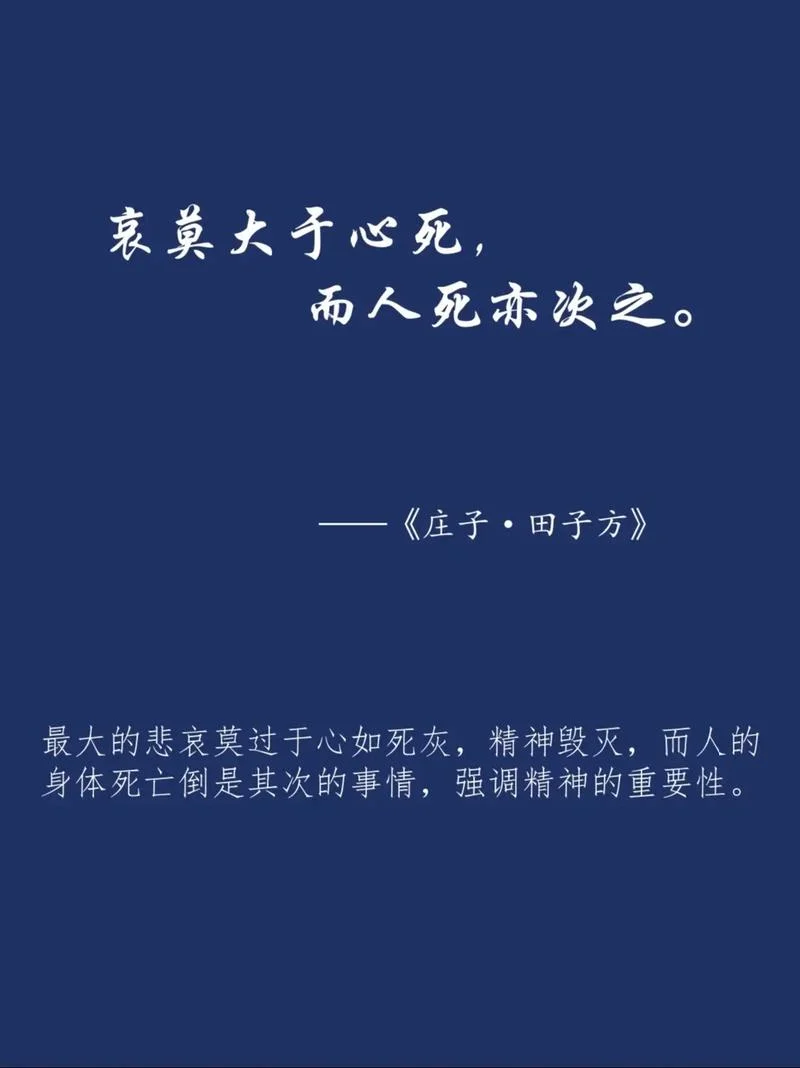 出自庄子的成语及名言_2