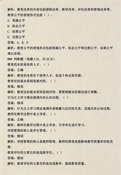 教育研究方法考研真题_1
