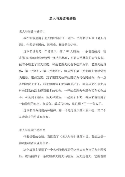 读书体会和感悟_2