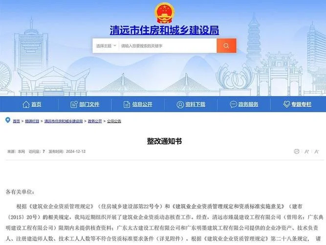建筑业企业资质整改_1