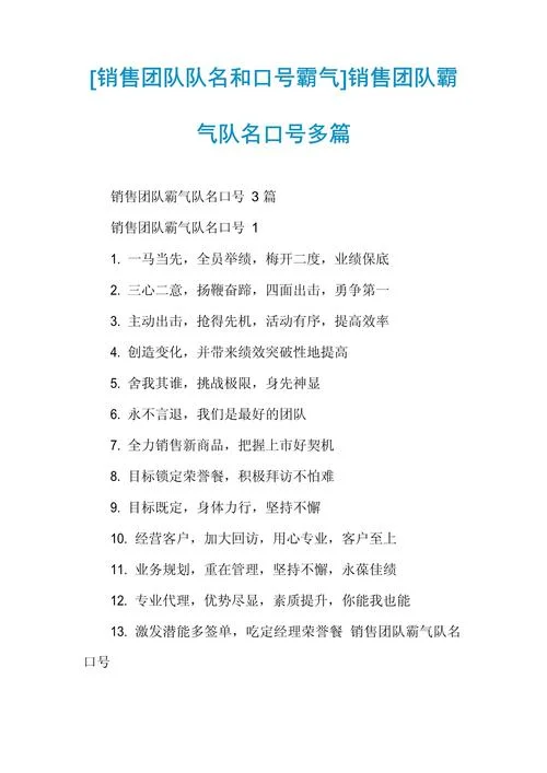 团队的名字叫什么好-团队名称创意推荐