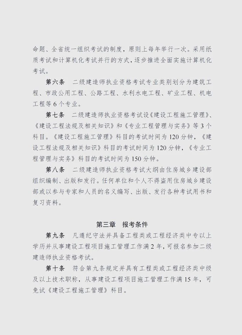 建造师二级考试福建_2