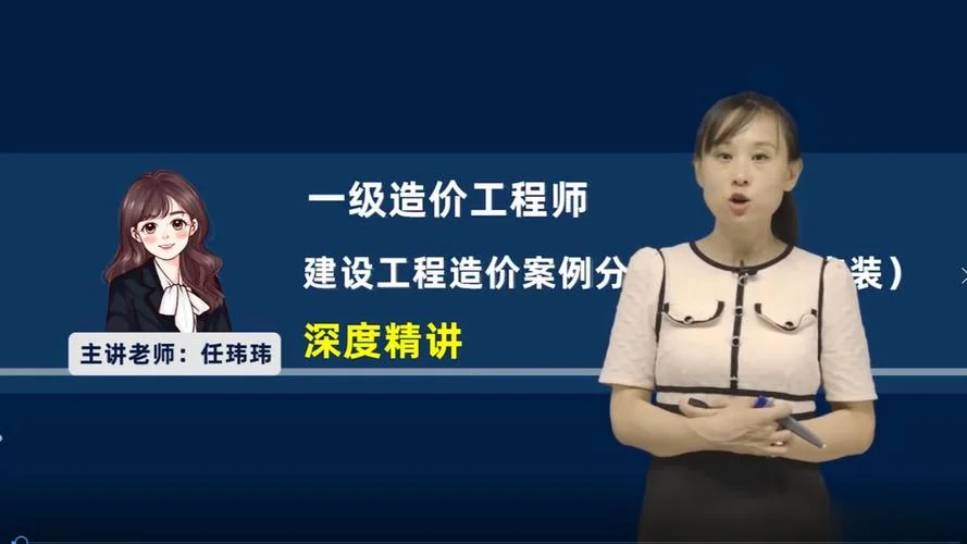一级造价师计价哪个老师讲得好-一级造价师计价名师