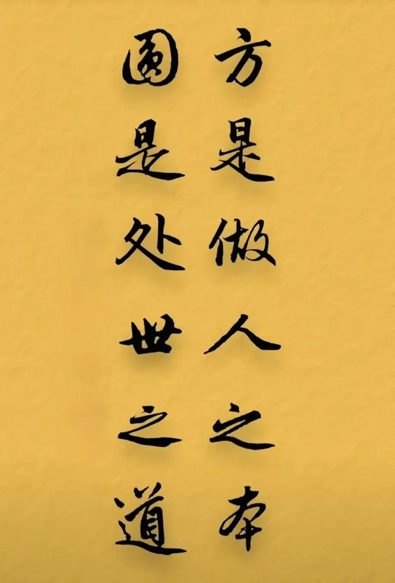什么是为人处事_1