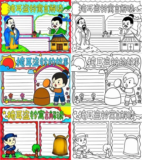 掩耳盗铃寓言故事的道理-掩耳盗铃寓言道理