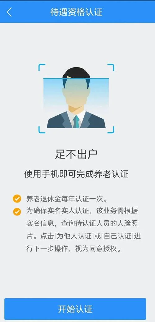 养老金认证几月份开始-养老金认证新政策