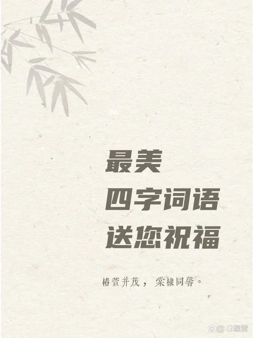 精简祝福语四字抖音_1
