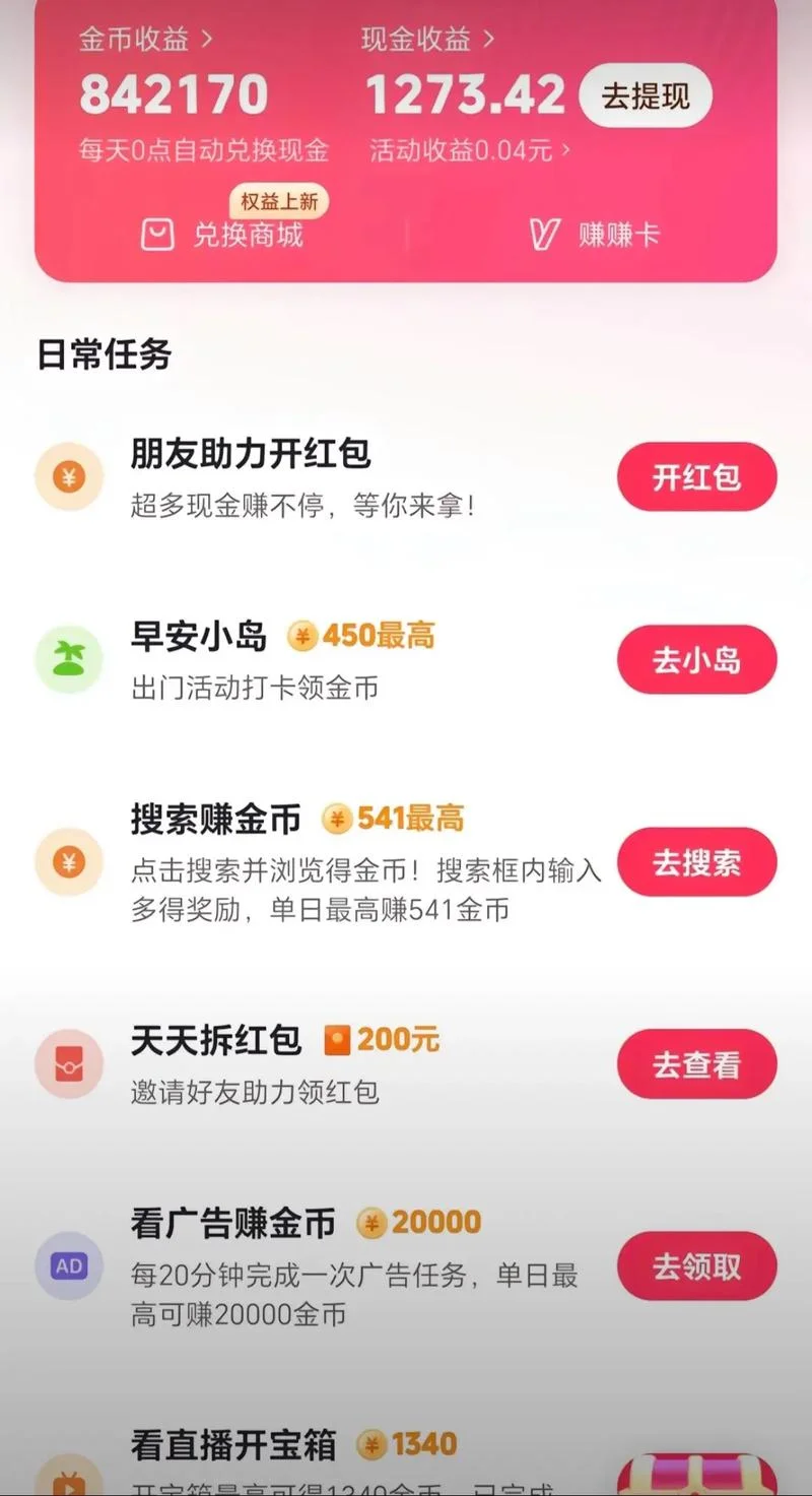 抖音极速版历史版本_2