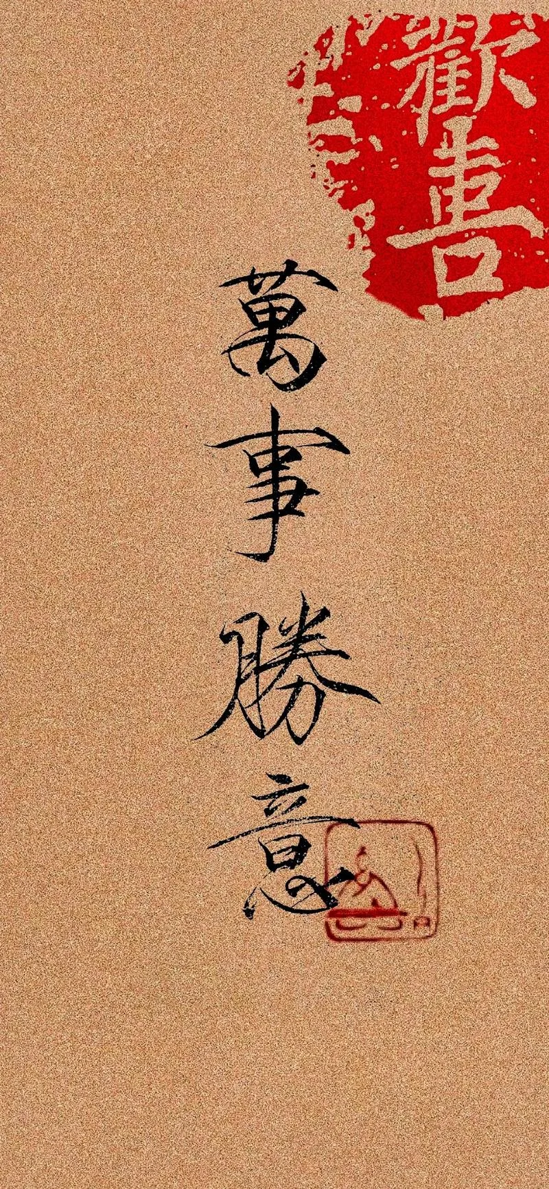 多喜乐长安宁出处_1