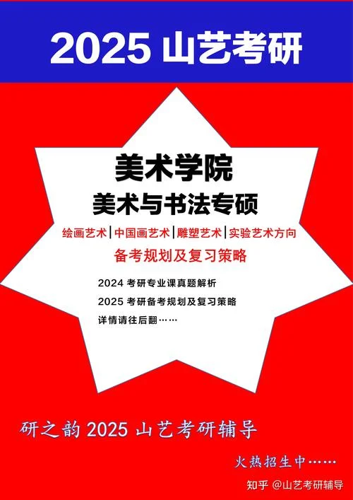 山艺美术考研培训-山艺美术考研