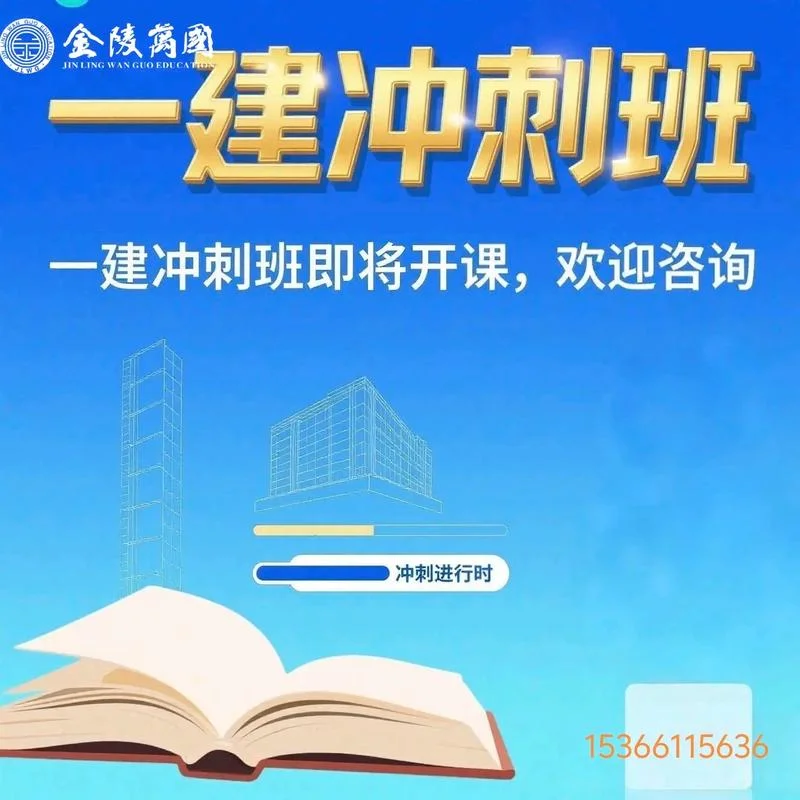 一建考试冲刺班_1
