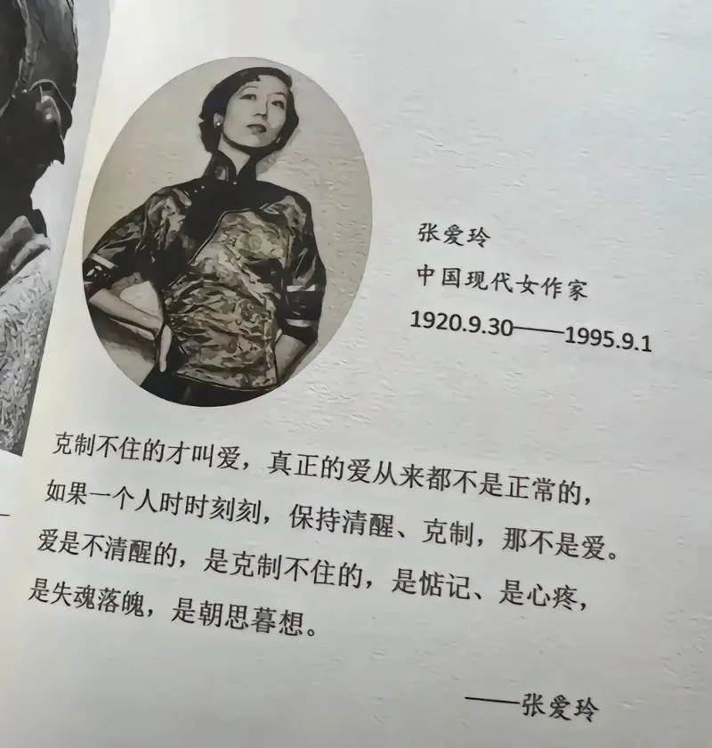 张爱玲少帅读后感_2