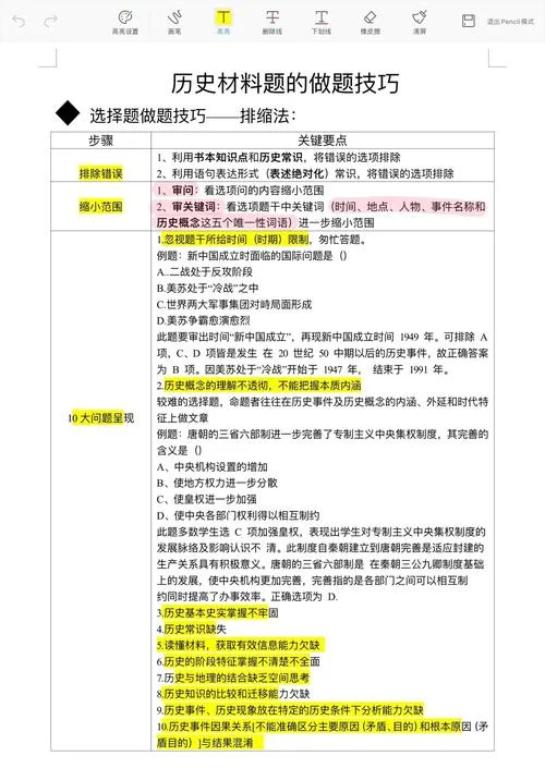 提高历史成绩的方法_1