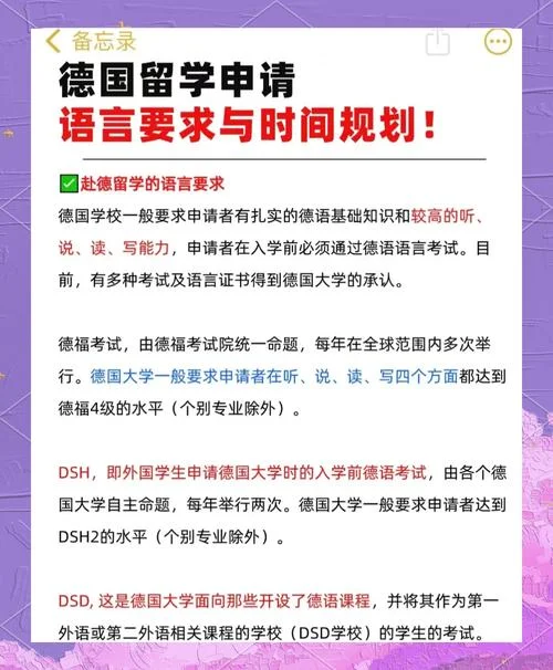 去德国留学的要求_2