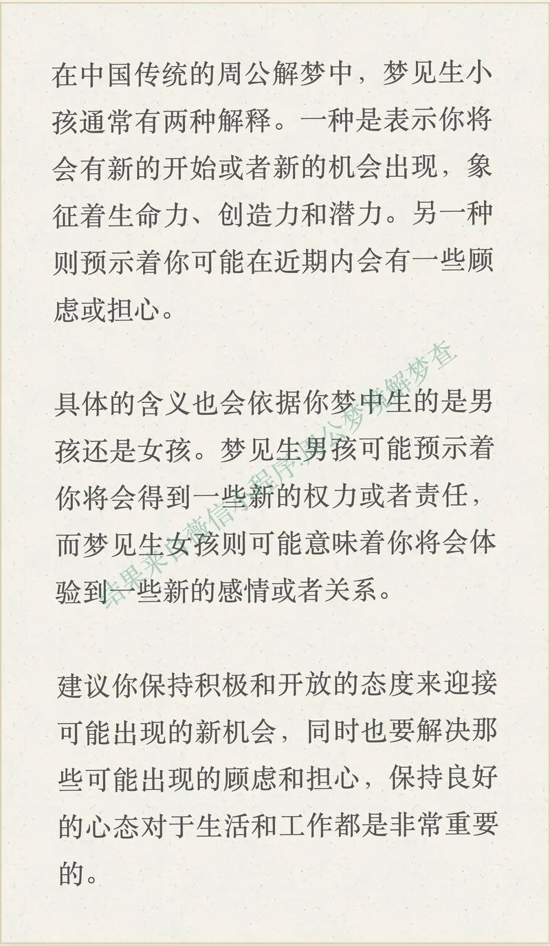 女人梦见自己怀孕并生下孩子_2