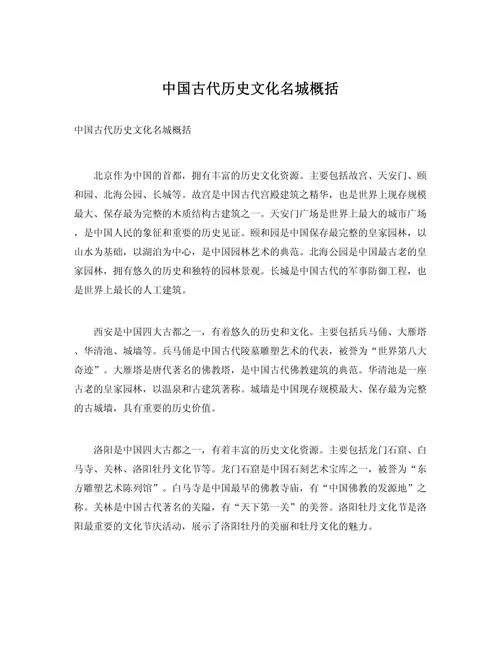 我国历史文化遗产简介_2