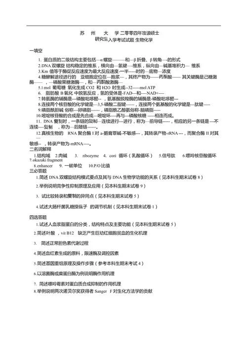 生物化学原理考研_2