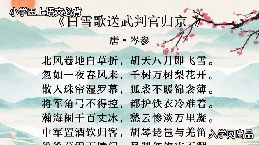 白雪歌送武判官归京作者简介_2