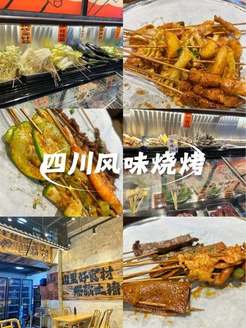 四川学烧烤技术在哪里_1