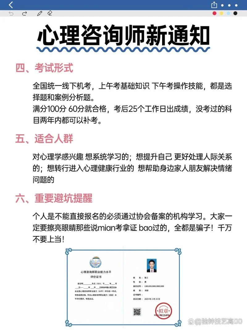 心理咨询师需要报考吗_1