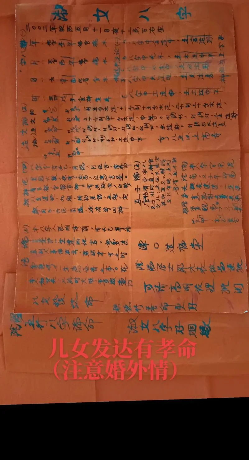 八字算命流年运势详批-八字流年运势详批