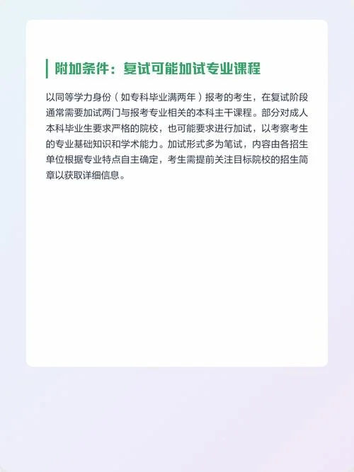 本科考研必备条件_2