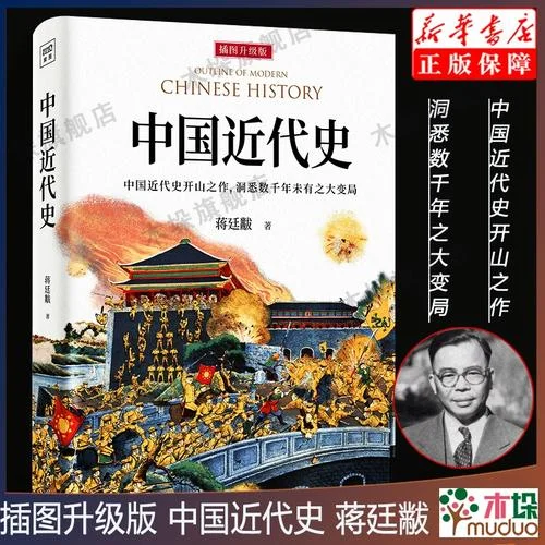 中国近代史蒋廷黻全本_1