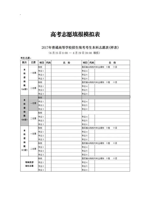高考报考志愿卡_1