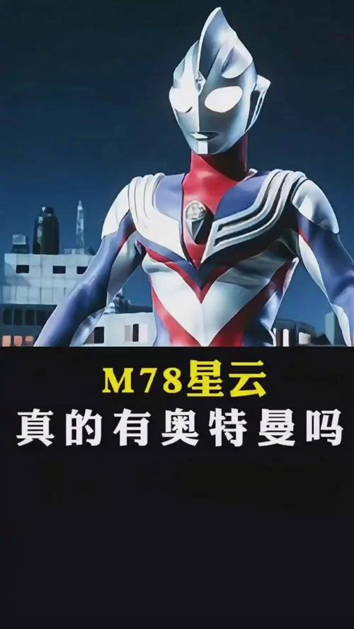 m78星云光之国的历史_1