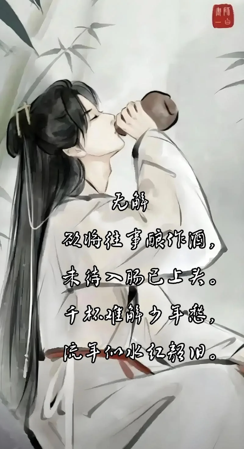 把酒共言欢的下一句_1