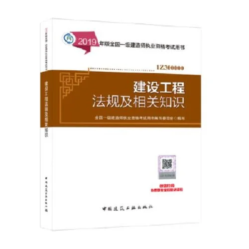 2019年一建书籍_1
