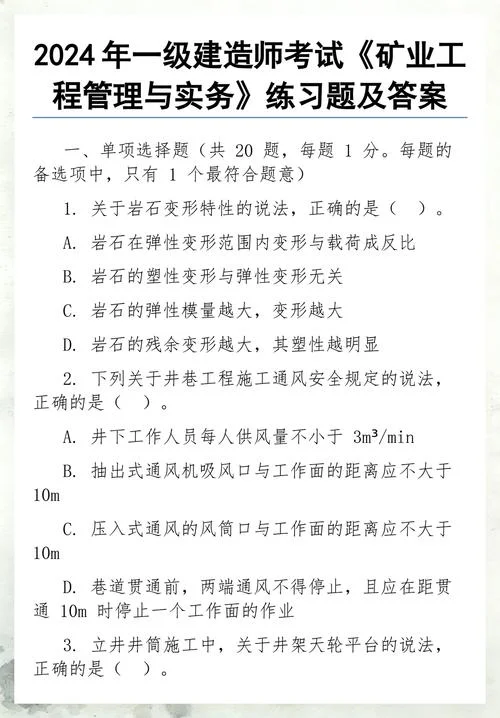 一级建造师土建转矿业_2