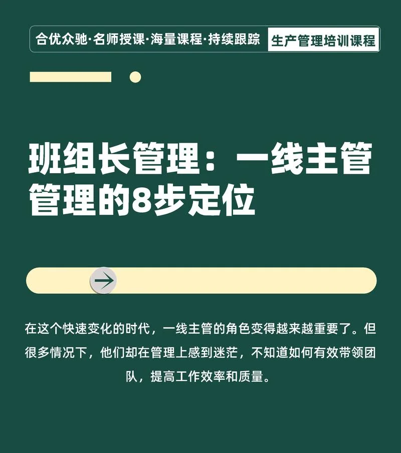 班组长管理读后感_2