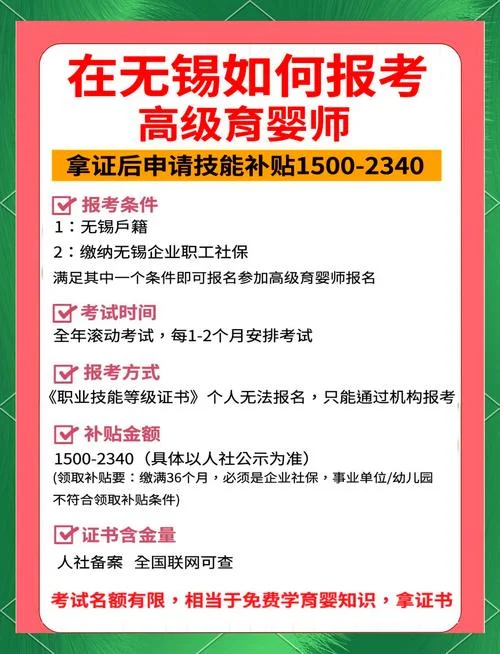 高级育婴师报名条件-高级育婴师报名资格