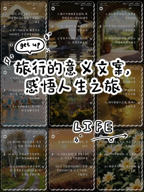 旅行中的感悟经典句子_1
