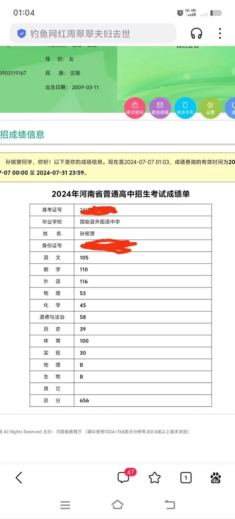 李文青中考成绩_2