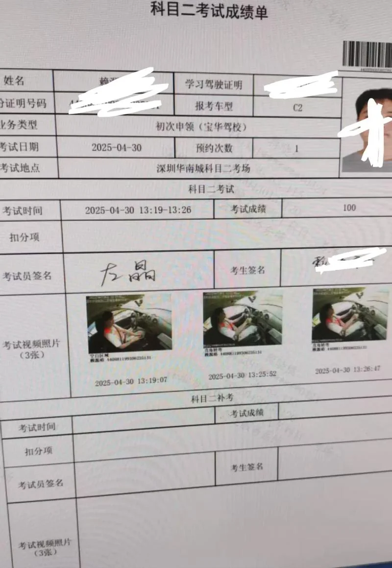 科二成绩查询图片_1