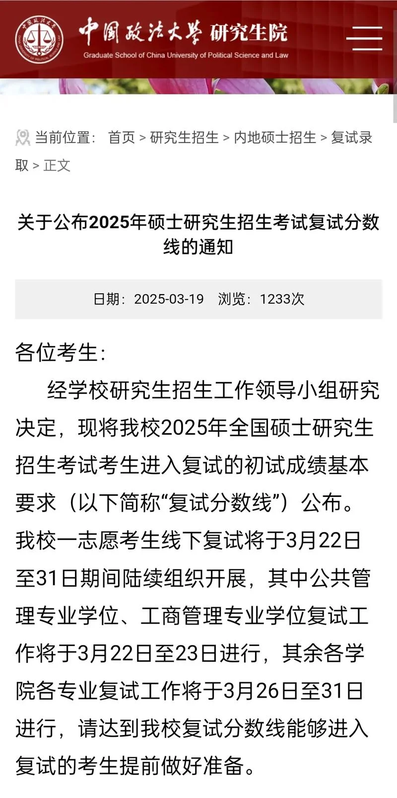 2020法学考研成绩预估_1