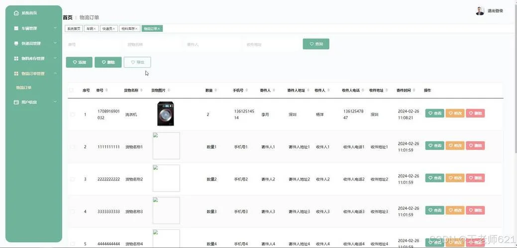 快递公司用什么系统-快递公司用什么系统