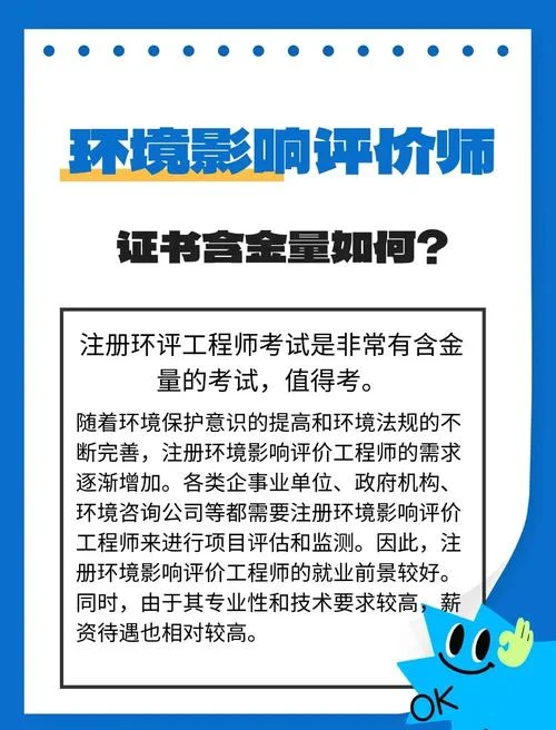 报考环评师的条件_2