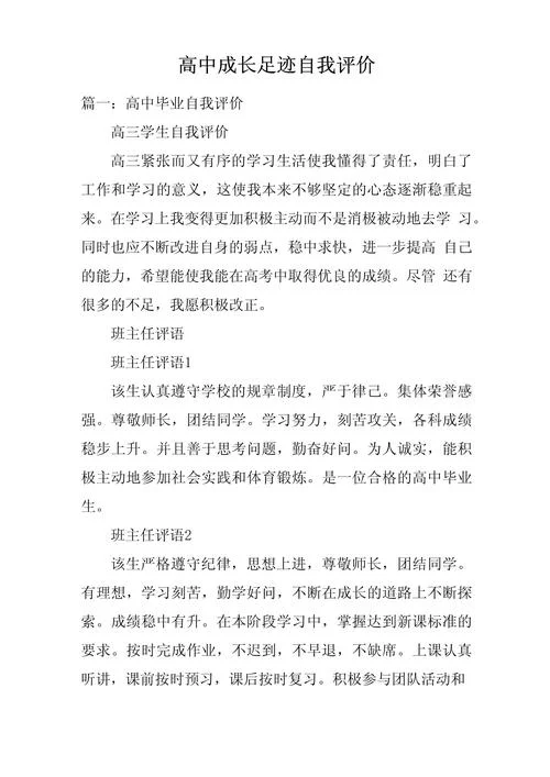 高考自我评价方法-高考自评方法优化