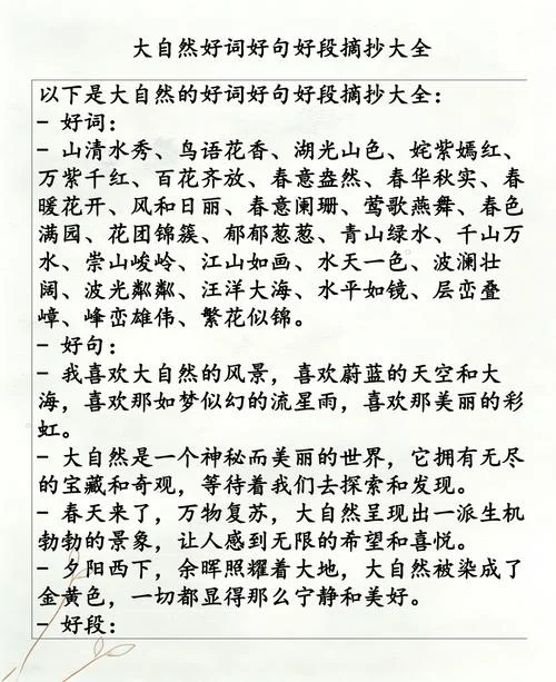 好段和感悟_1